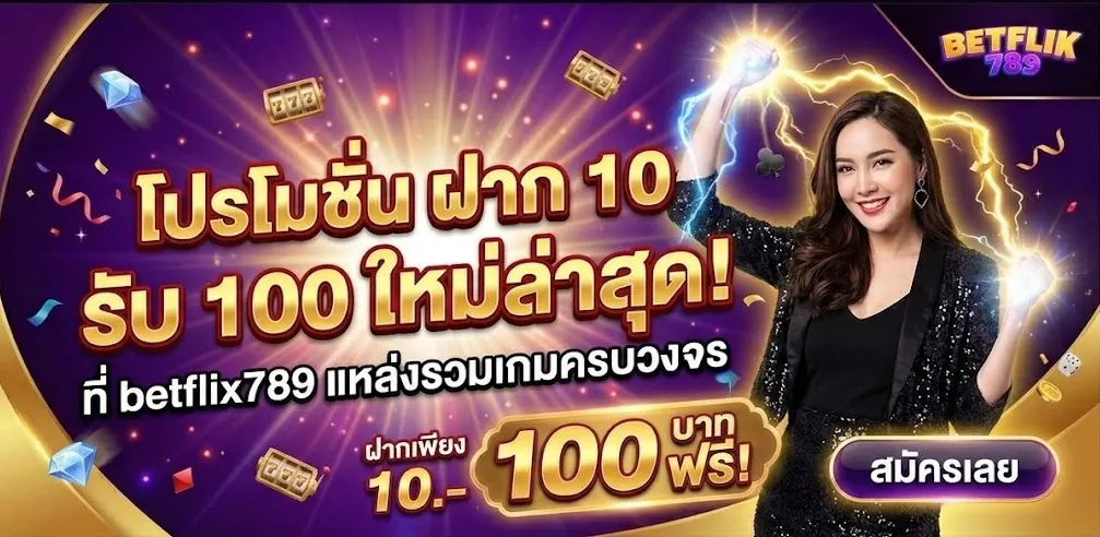 Promotion 2